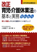 改正　育児・介護休業法の基本と実務　早わかり