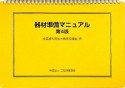 器材準備マニュアル＜第4版＞