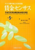 賃金センサス　平成21年　全国（雇用形態）（5）