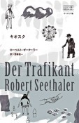 キオスク　はじめて出逢う世界のおはなし　オーストリア編