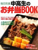 中高生のお弁当BOOK