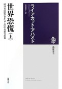 世界恐慌（上）　経済を破綻させた4人の中央銀行総裁