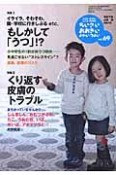 ちいさい・おおきい・よわい・つよい　イライラ、そわそわ、園・学校に行きしぶるetc．もしかして「うつ」！？（69）