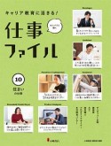 キャリア教育に活きる！仕事ファイル　住まいの仕事（10）