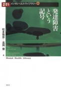 発達障害という記号