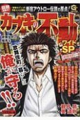 カブキの不動ワイドスペシャル　歌舞伎町の種馬編