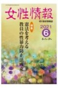 女性情報　2021．6　切り抜き情報誌