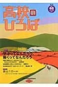 季刊　高校のひろば（65）