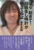 ほら起きて！目醒まし時計が鳴ってるよ