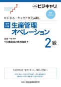 【専門知識】生産管理オペレーション2級