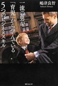 一流の男が「育児」から学んでいる5つのビジネススキル