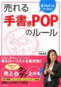 売れる「手書きPOP」のルール