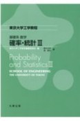 基礎系　数学　確率・統計3