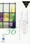 季刊　びーぐる　2017．7　特集：ボードレールと現代　没後百五十年を迎えて（36）