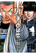 〜QPトム＆ジェリー外伝〜　月に手をのばせ（1）