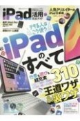 iPad活用完全ガイド