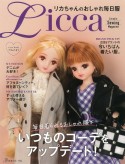 リカちゃんのおしゃれ毎日服　Licca’s　Sewing　Magazine