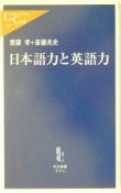 日本語力と英語力