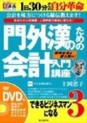 できるビジネスマンになる　DVD＋テキスト（3）