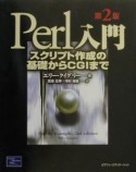 Perl入門