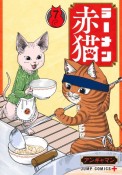 ラーメン赤猫（7）