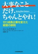 大事なことだけ、ちゃんとやれ！