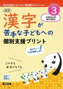 漢字が苦手な子どもへの個別支援プリント　2年のかん字前半（80字）　STEP3＜改訂版＞