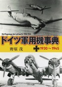 ドイツ軍用機事典　1930〜1945