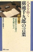 人生を拓く　廣池千九郎の言葉　『道徳科学の論文』第九冊に学ぶ（3）