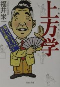 上方学