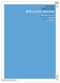 混声合唱とピアノのための　ギタンジャリ〜歌のささげもの