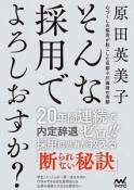 そんな採用でよろしおすか？　心づくしの採用が起こした京都小川珈琲の奇跡