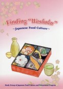 Finding　“Washoku”〜Japanese　Food　Culture〜