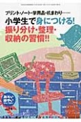 おそい・はやい・ひくい・たかい　プリント・ノート・学用品・机まわり…小学生で身につける！振り分け・整理・収納の習慣！！（74）