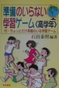 準備のいらない学習ゲーム　高学年