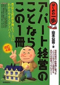 アパート経営のことならこの1冊＜改訂4版＞