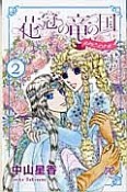 花冠の竜の国　encore　花の都の不思議な一日（2）