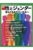 新版　性とジェンダー