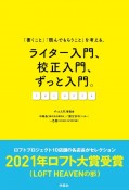 ライター入門、校正入門、ずっと入門。THE　BOOK