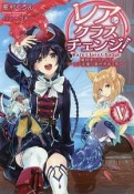 レア・クラスチェンジ！〜魔物使いちゃんとレア従魔の異世界ゆる旅〜（5）