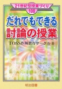 だれでもできる討論の授業