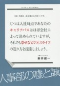 じつは入社時点であなたのキャリアパスはほぼ会社によって決められていますが、それでも幸せなビジネスライフの送り方を提案しましょう。