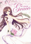 Grace　西又葵画集