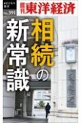 OD＞相続の新常識