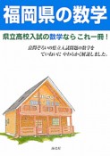 福岡県の数学