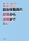 自治体職員の就職から退職まで