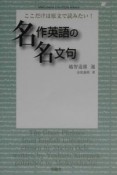 名作英語の名文句