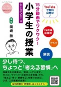 15分動画でワクワク！　小学生の授業（シーズン2・3）　YouTube　解説付