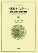 覚醒から光へ　コメニウス・セレクション3