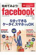 始めてみよう！facebook